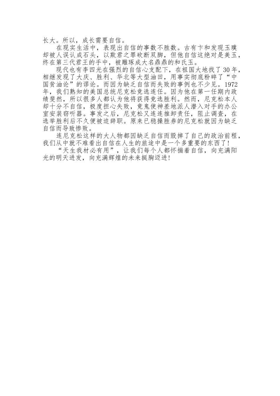 自信演讲稿精品_第3页