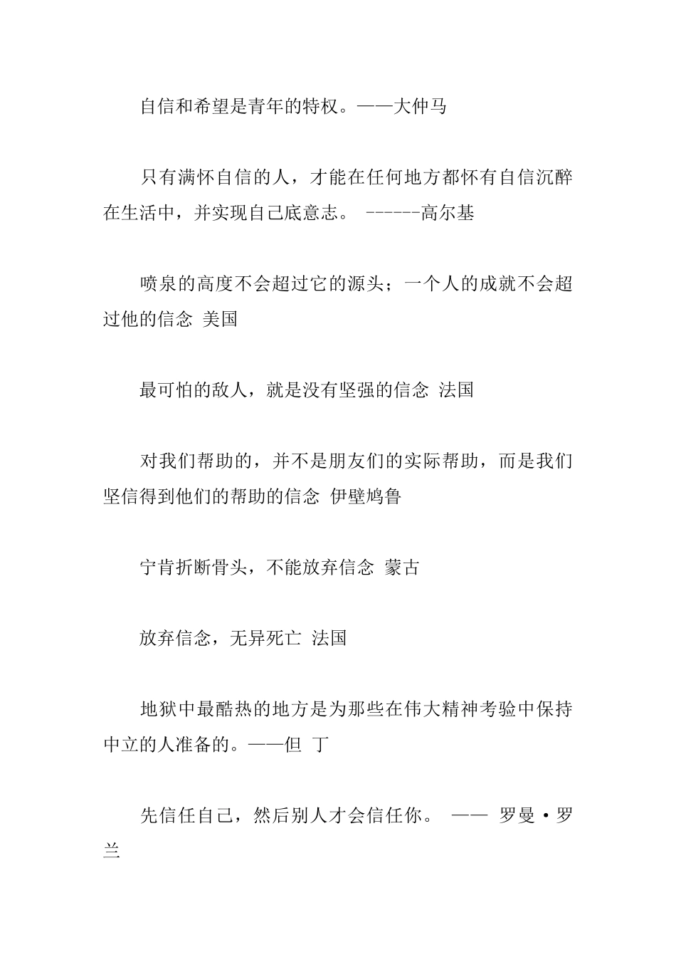 自信的励志名人名言大全_第2页