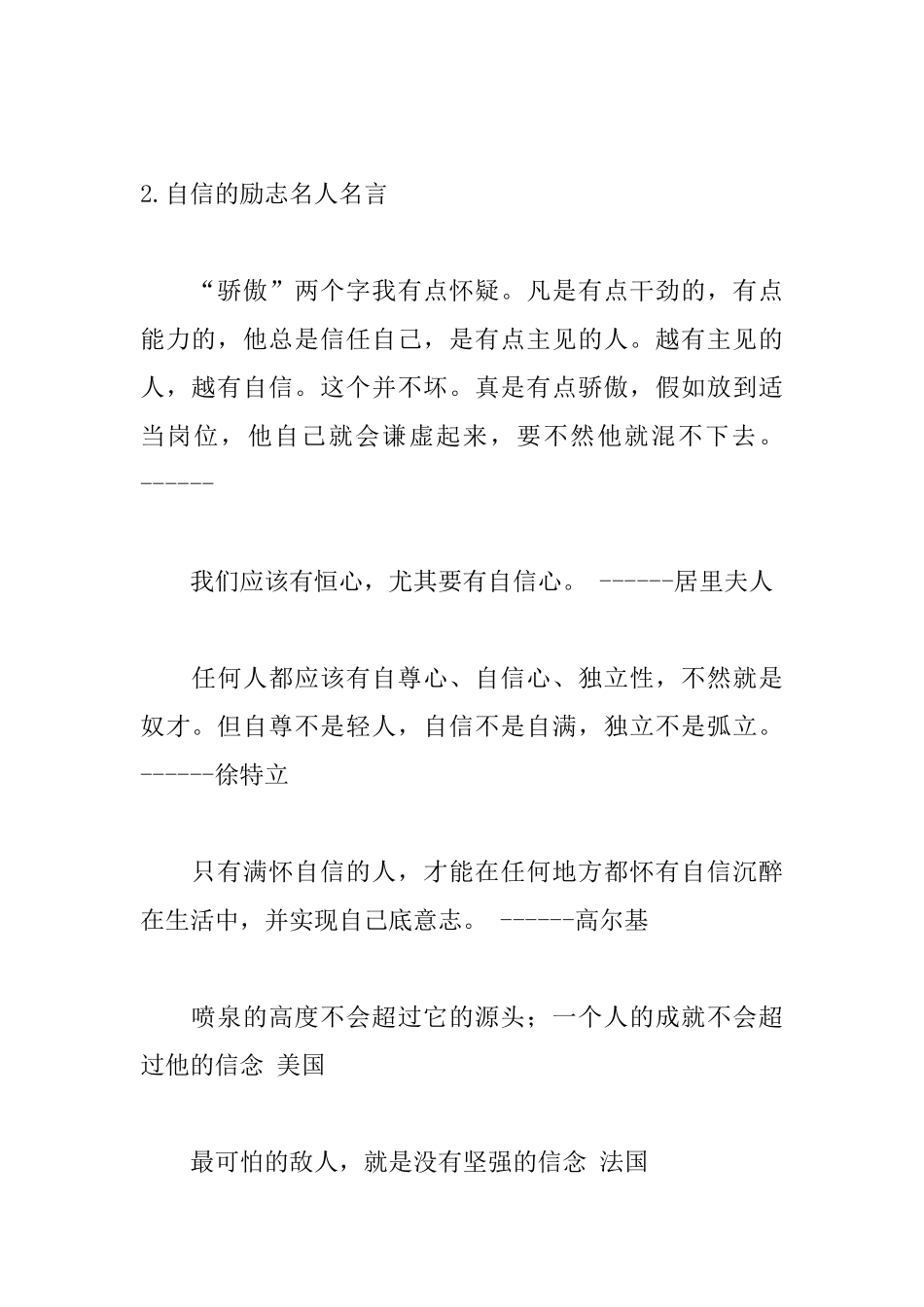 自信的励志名人名言大全_第3页