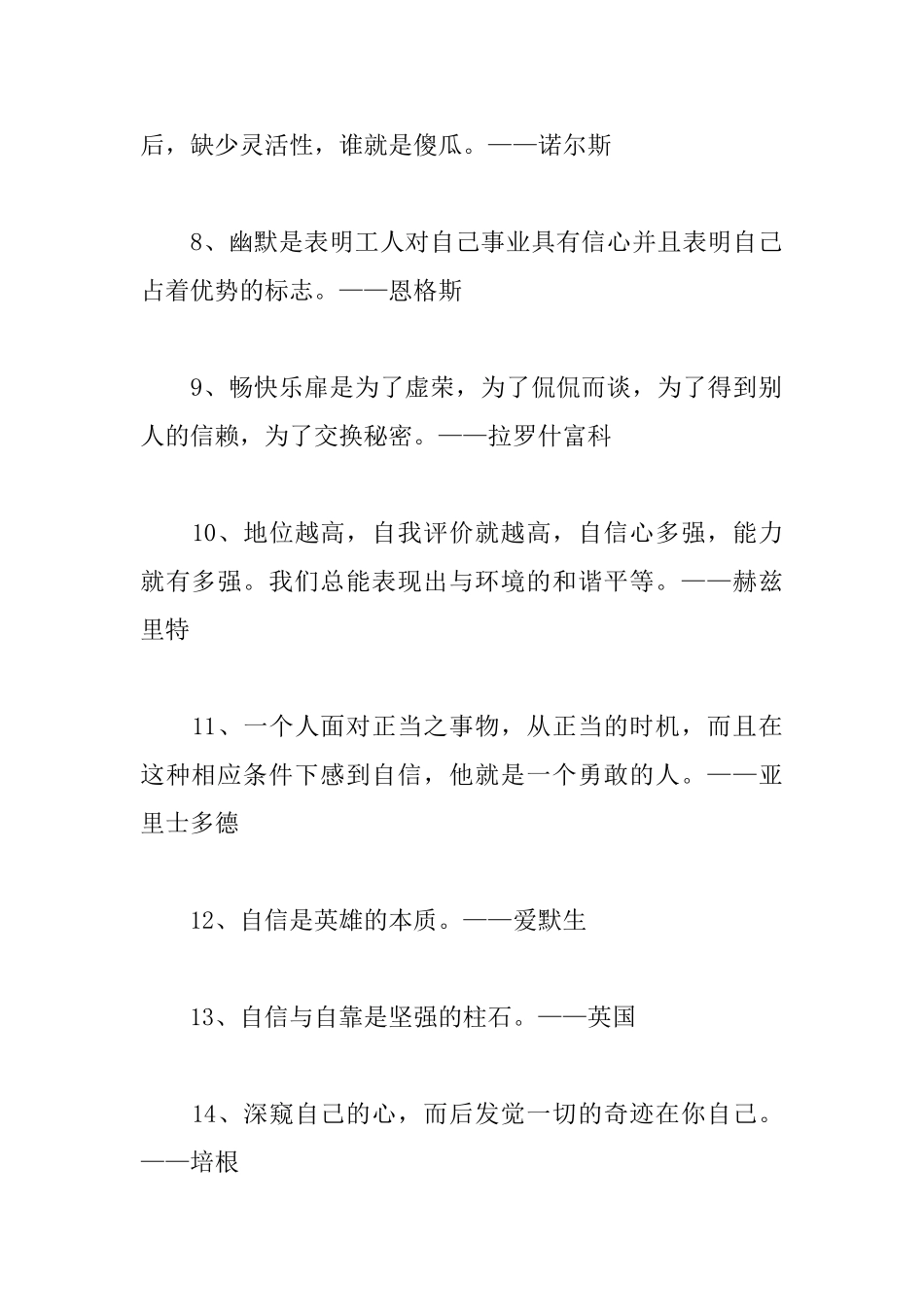 自信的励志名言警句五篇_第2页