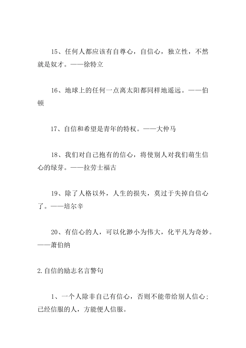 自信的励志名言警句五篇_第3页