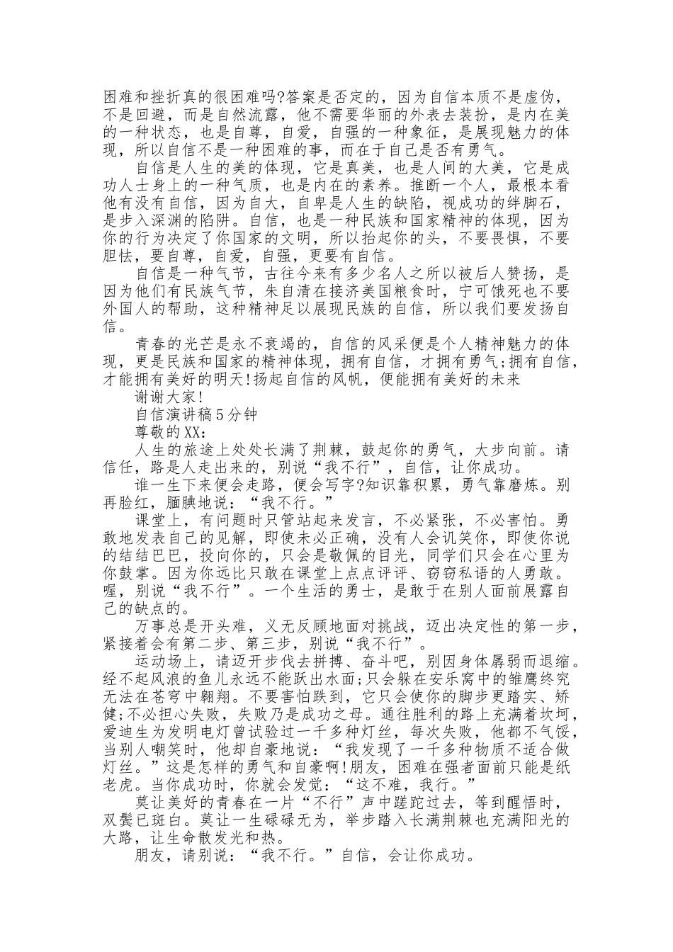 自信演讲稿5分钟_第2页