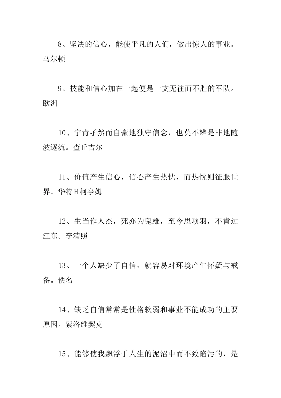 自信的励志名言警句大全_第2页
