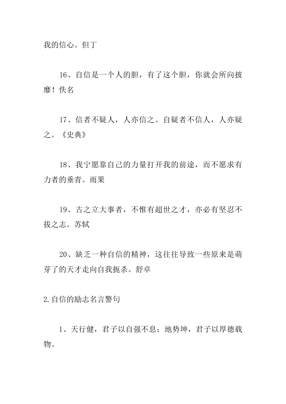 自信的励志名言警句大全_第3页