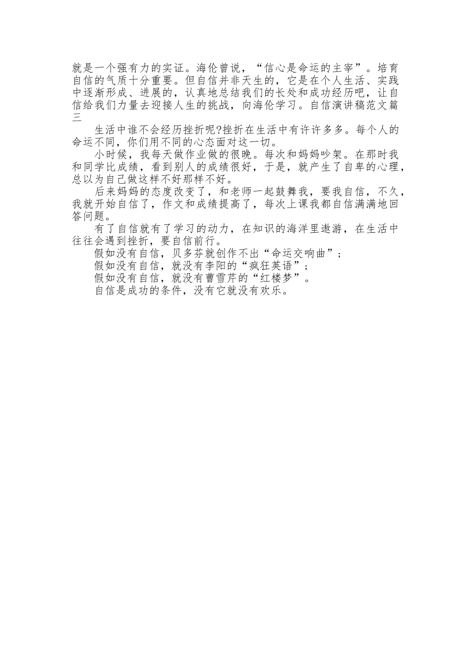 自信演讲稿范文_第2页