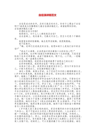 自信演讲稿范文