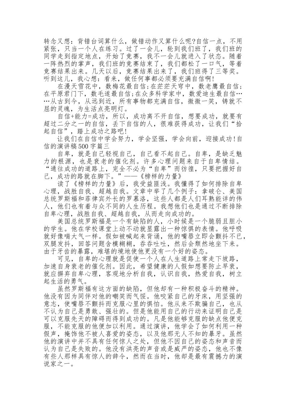 自信的演讲稿500字_第2页