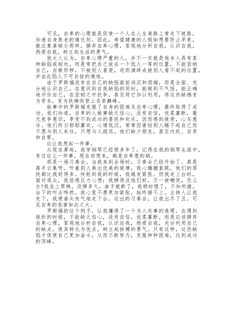 自信的演讲稿500字_第3页