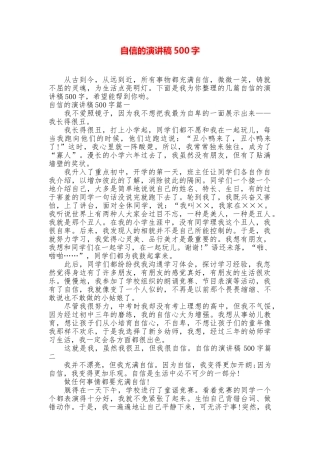 自信的演讲稿500字