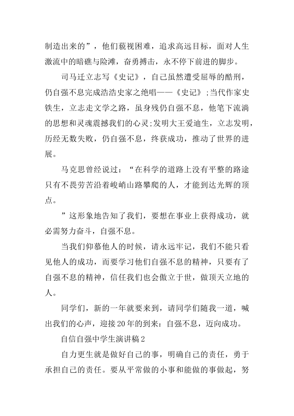 自信自强中学生演讲稿_第2页