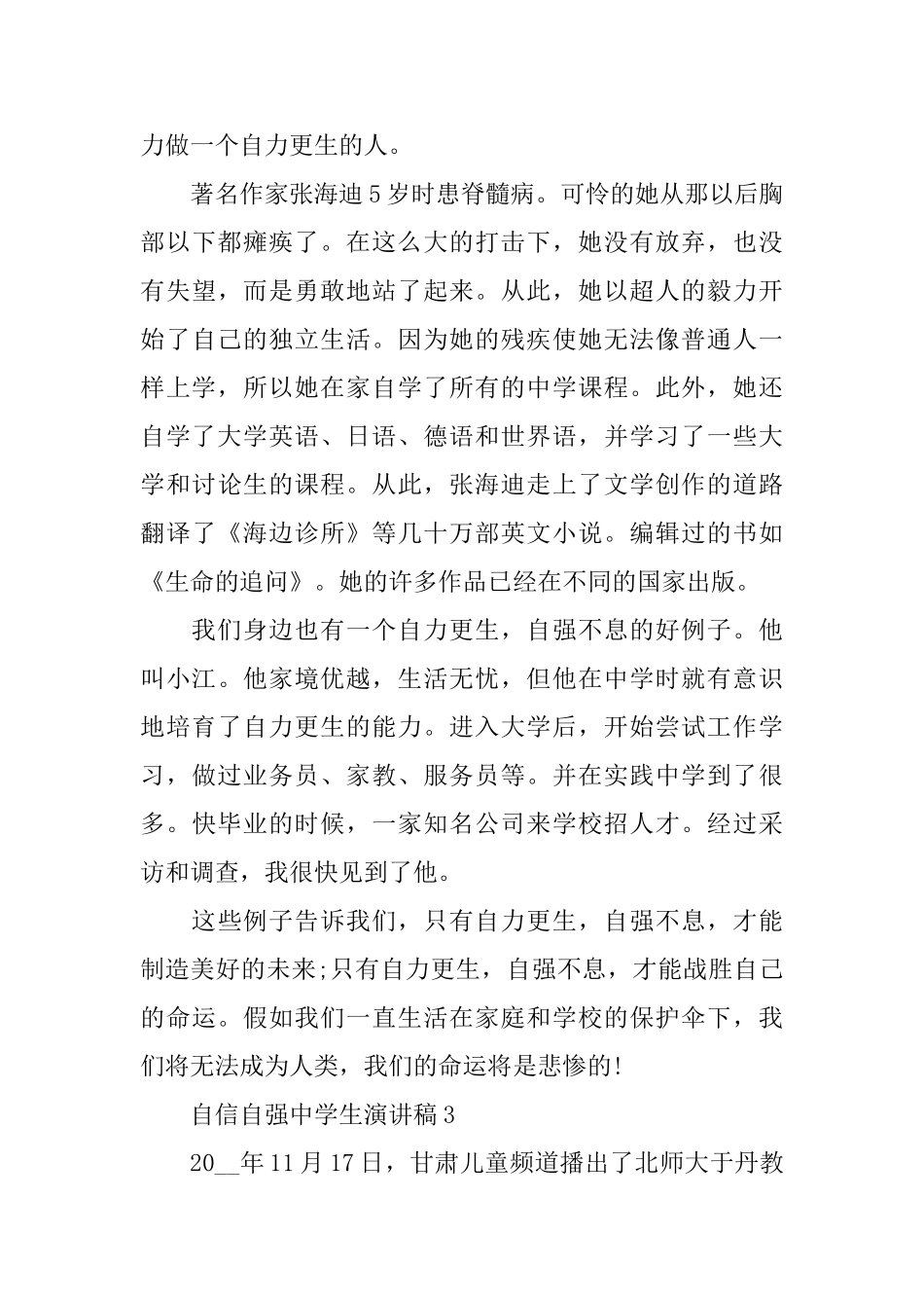 自信自强中学生演讲稿_第3页