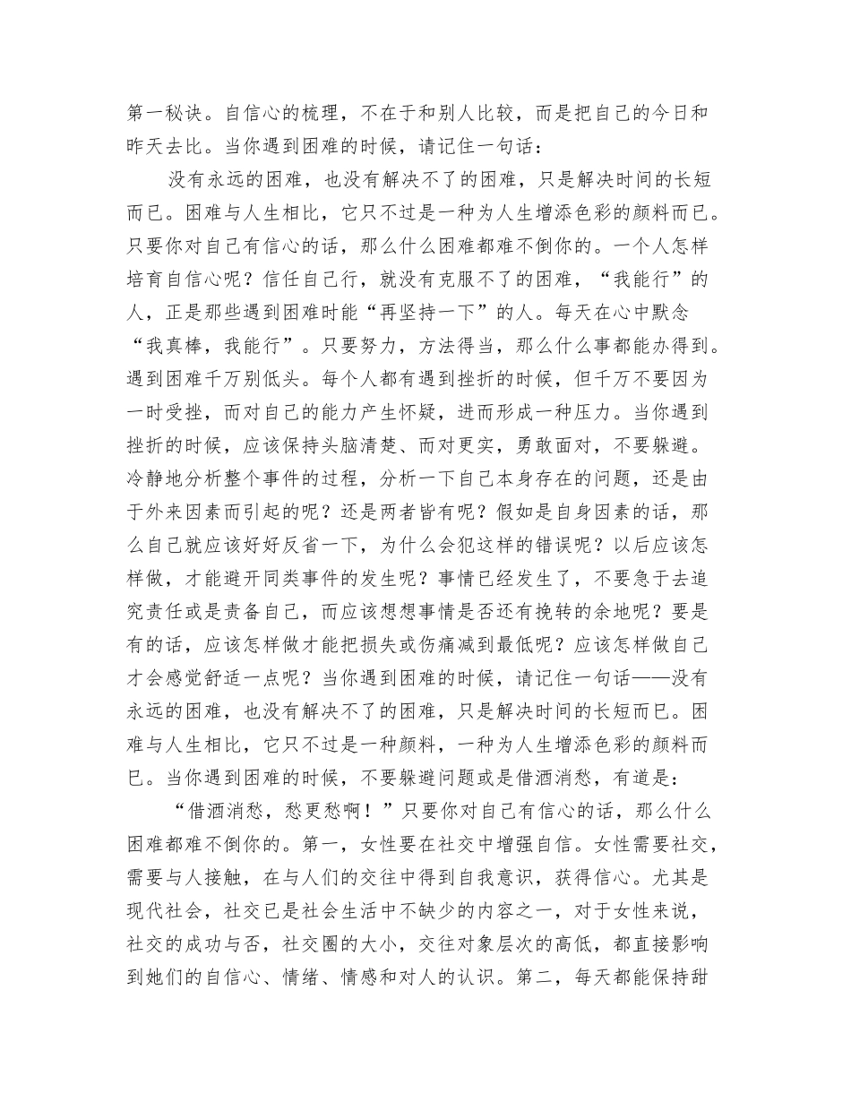 自信的女人最美丽_第2页