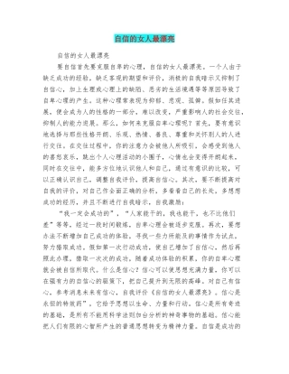 自信的女人最美丽