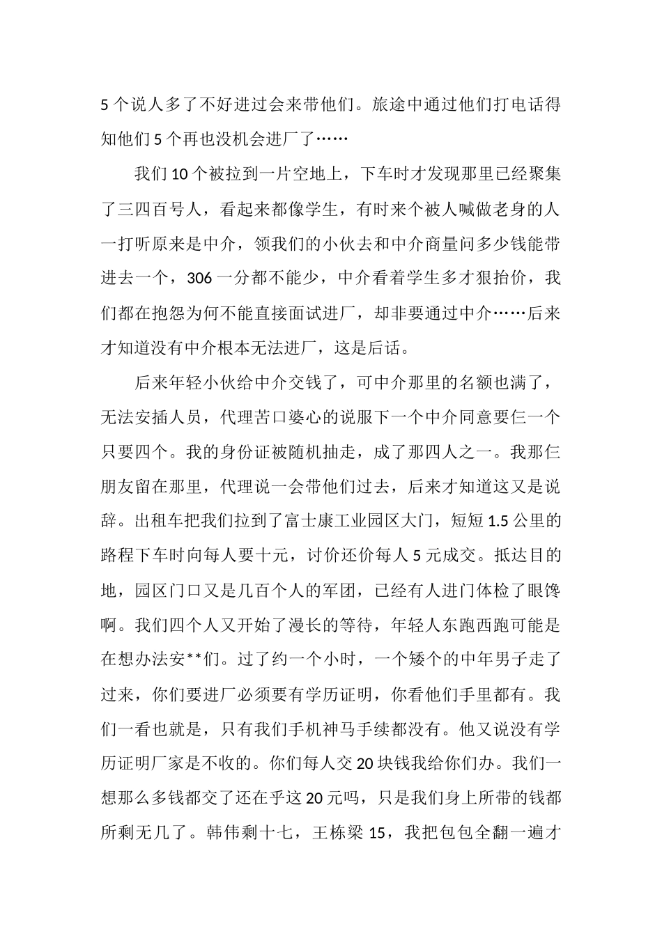 自动化专业大学生实习总结_第2页