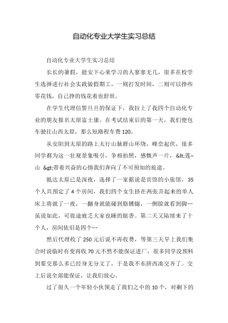 自动化专业大学生实习总结
