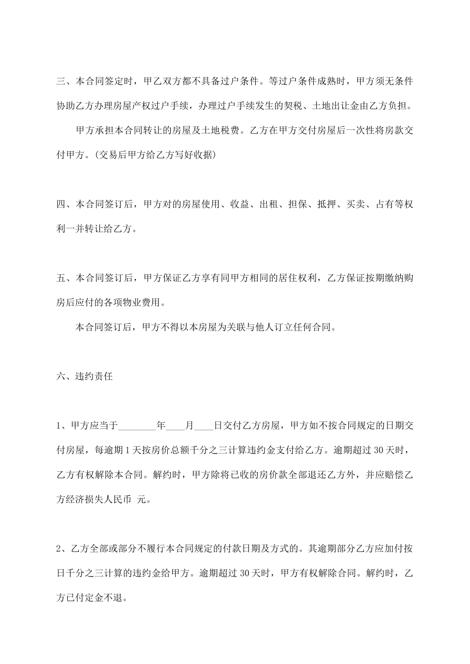 自修建房屋买卖合同标准范本_第3页