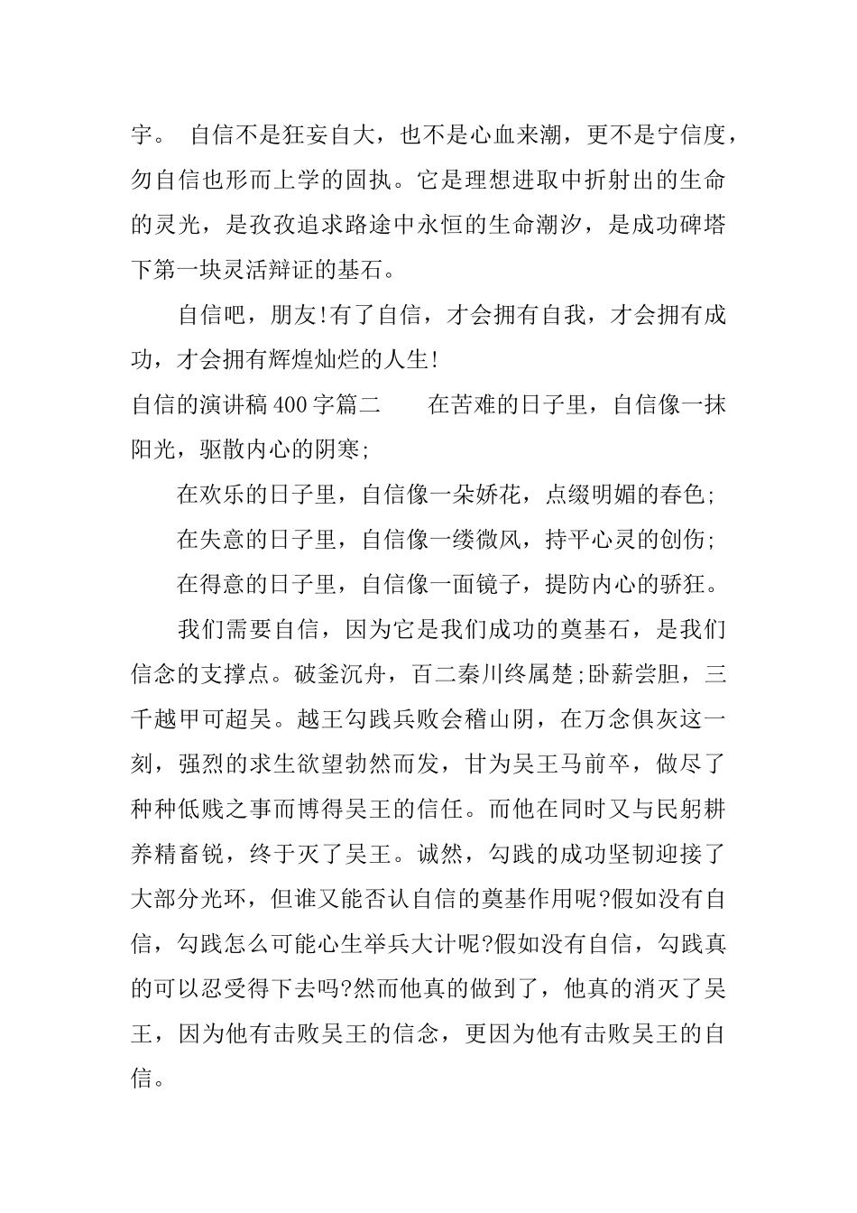 自信的演讲稿400字_第2页