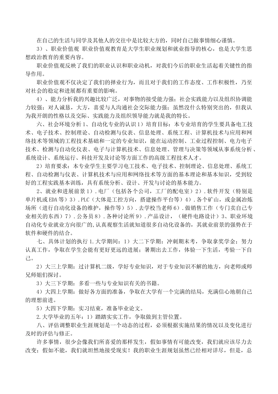 自动化大学生职业生涯规划书范文_第2页