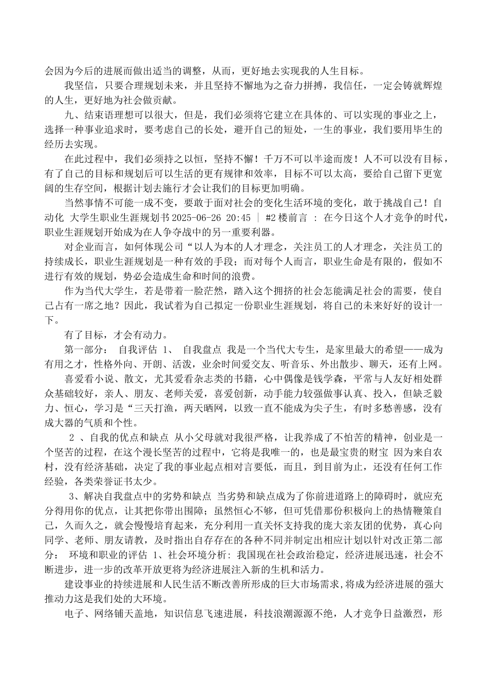 自动化大学生职业生涯规划书范文_第3页