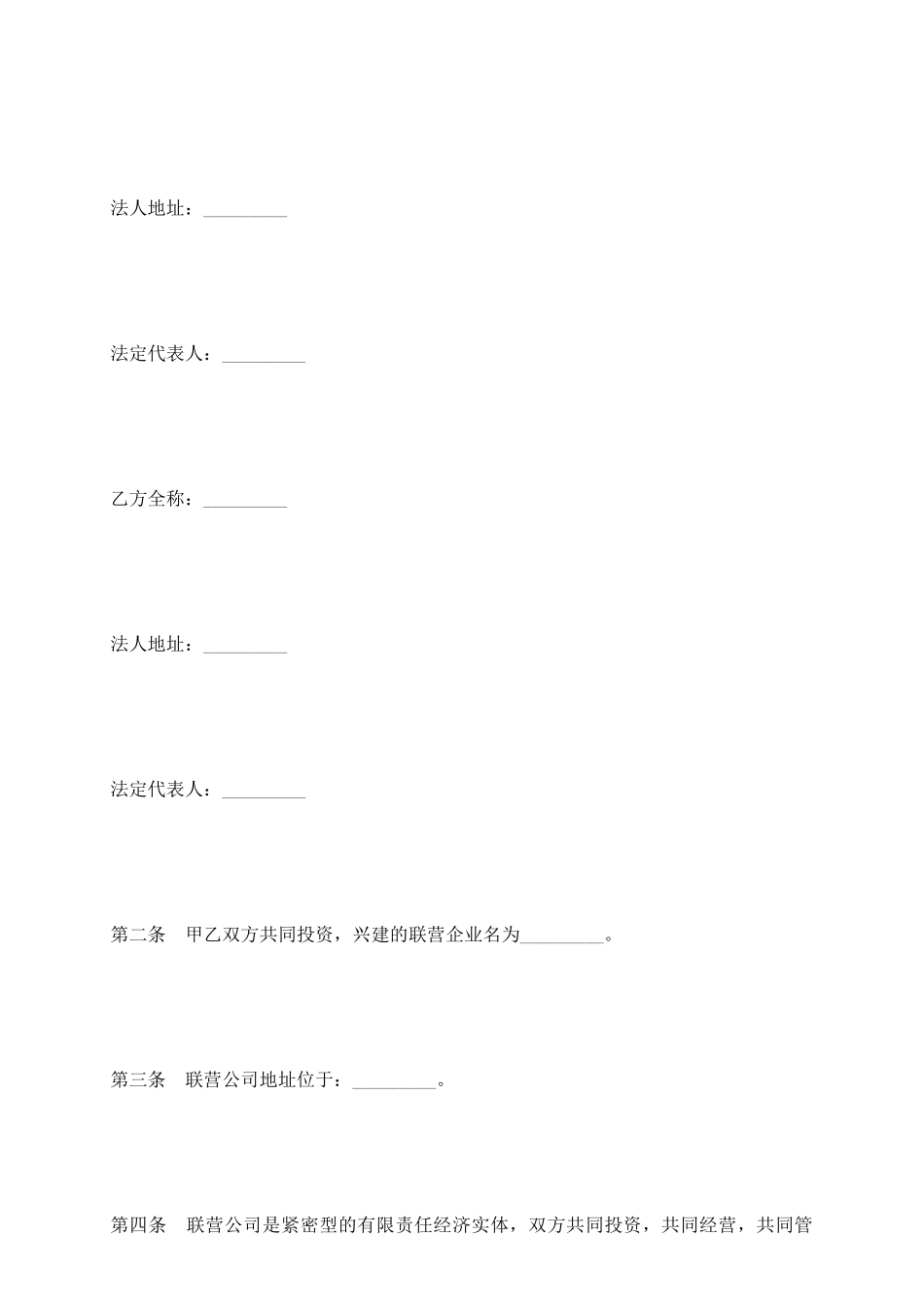 自动化商业联营合同_第3页