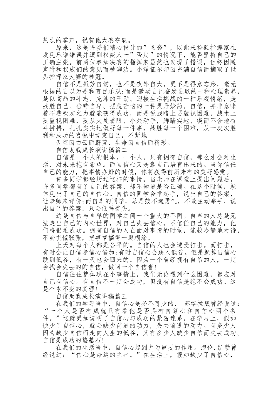 自信陪伴我演讲稿五篇_第2页