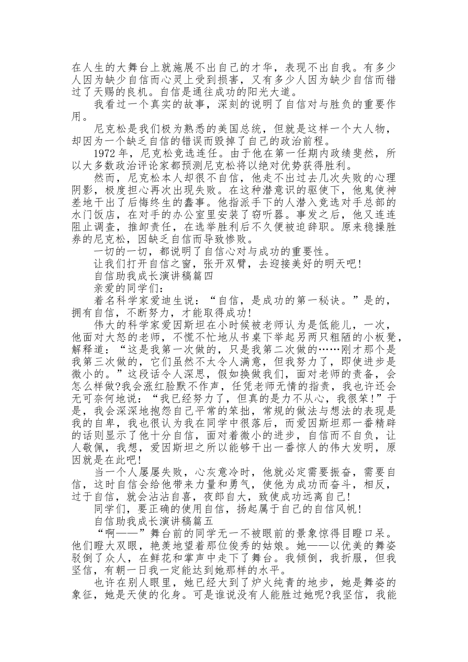 自信陪伴我演讲稿五篇_第3页