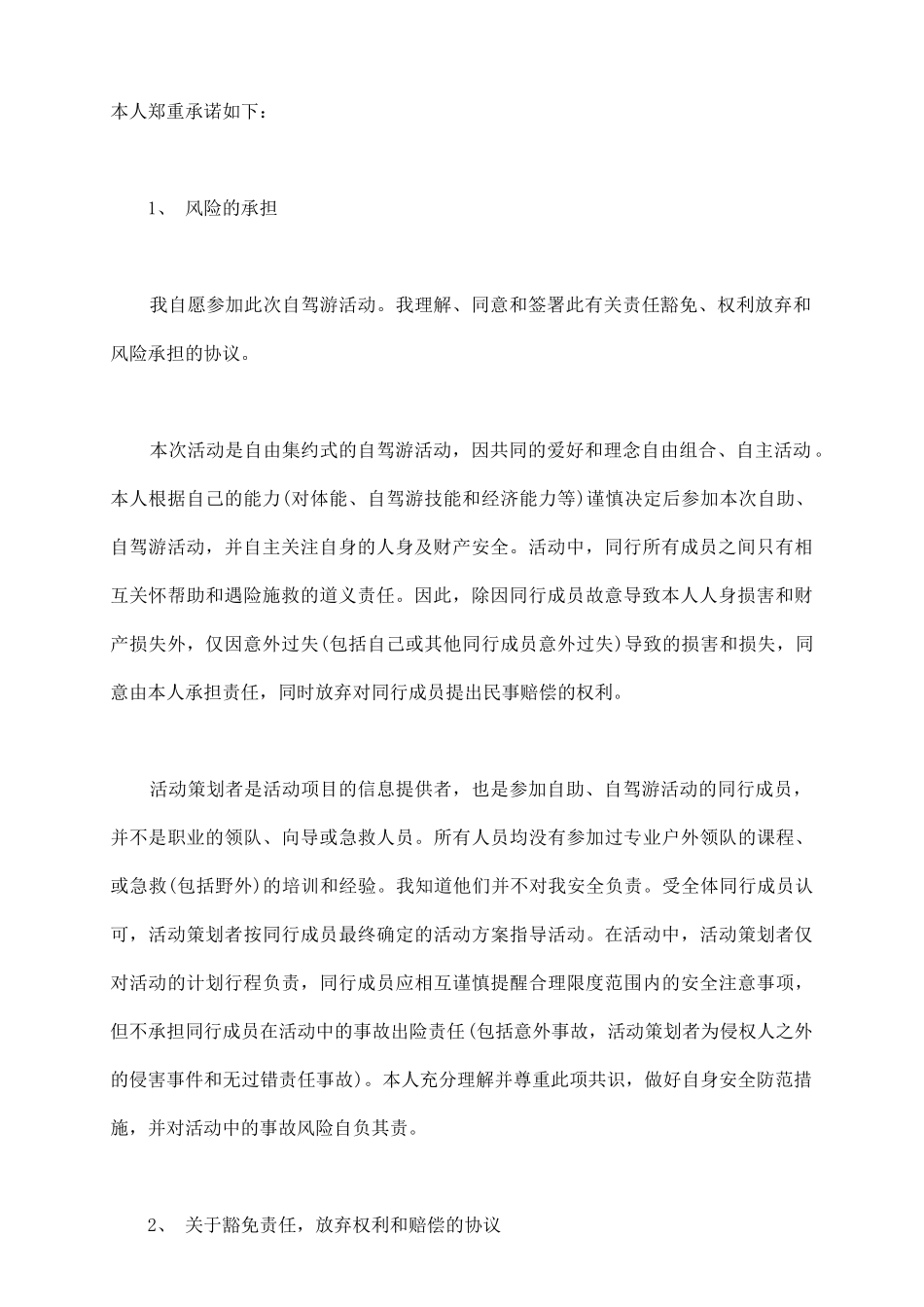 自助旅游安全合同范本_第3页