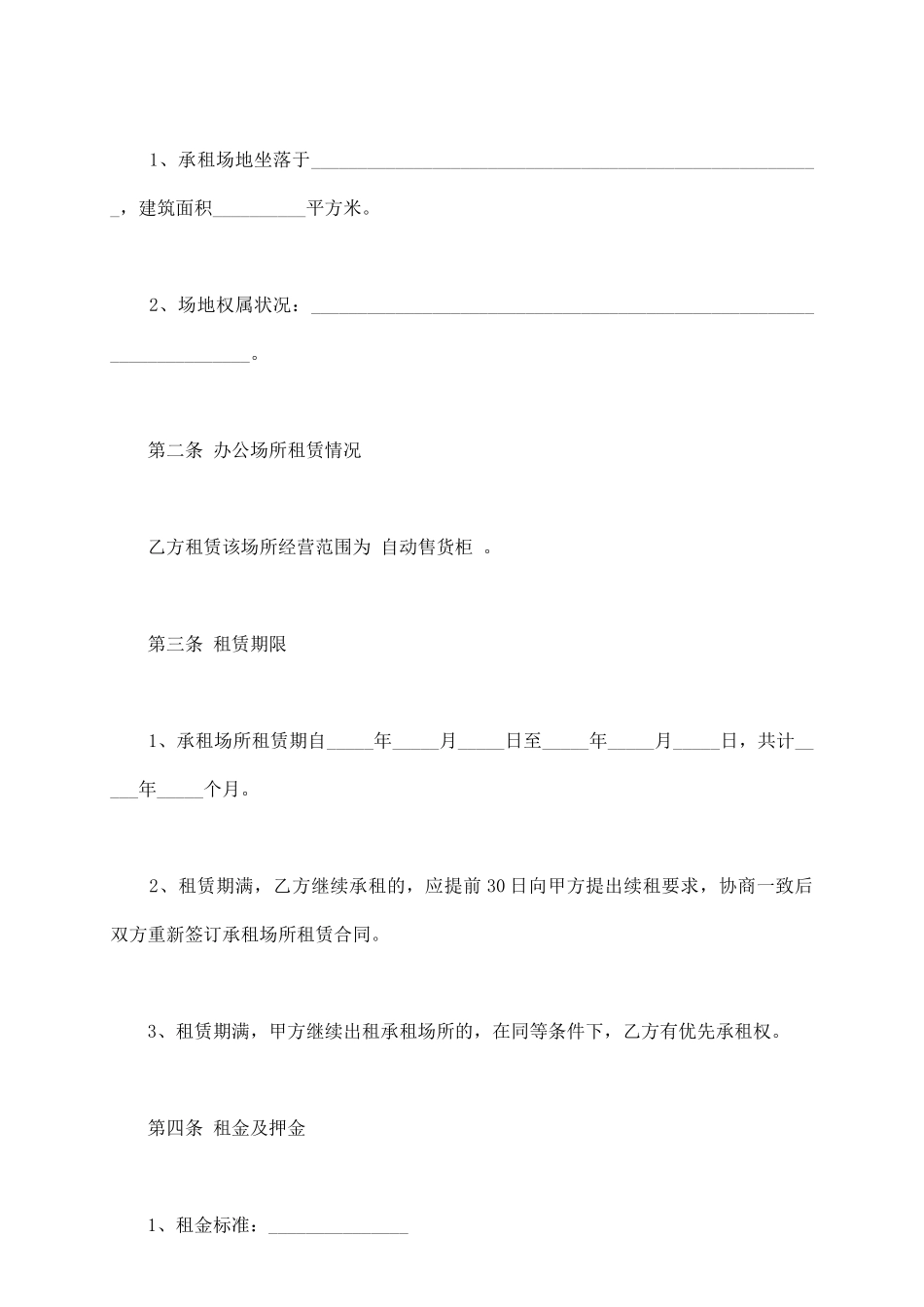 自动售货机场地租赁合同_第3页