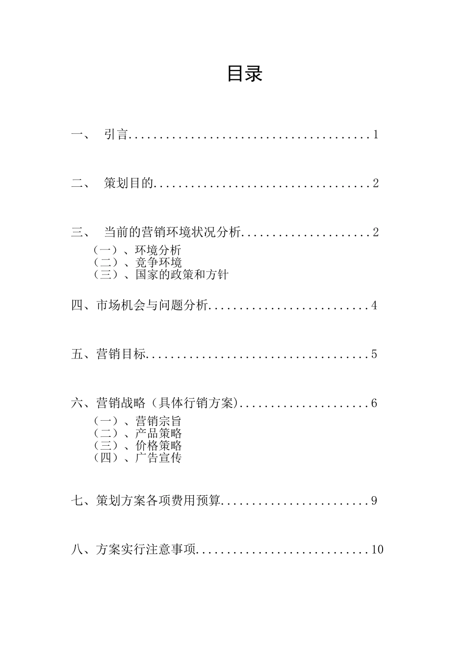 自助厨房营销策划案_第2页