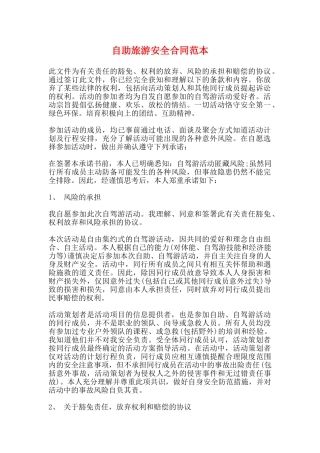 自助旅游安全合同范本