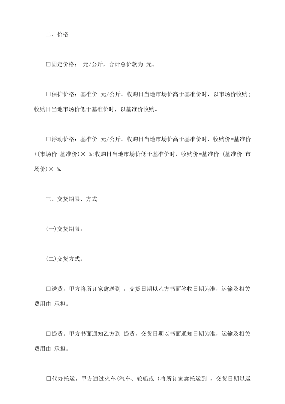 自家家禽类买卖合同_第3页