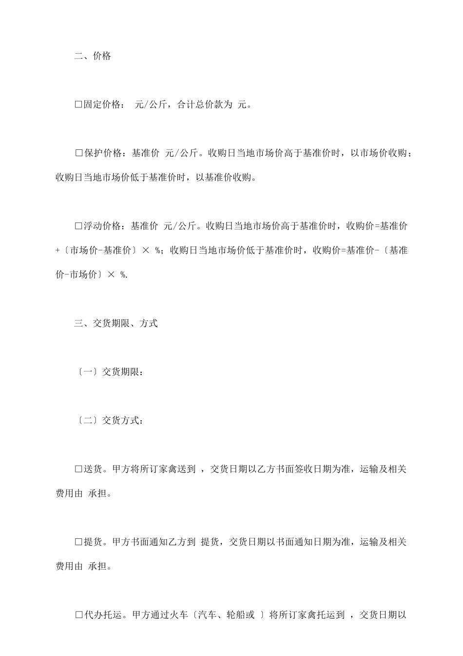 自家家禽类买卖合同范文_第3页