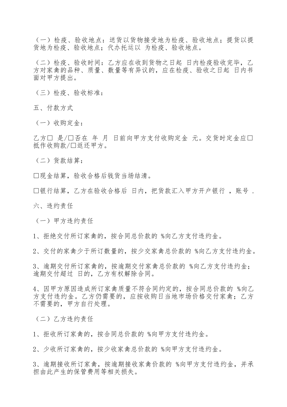 自家家禽类买卖合同范文——范本_第2页