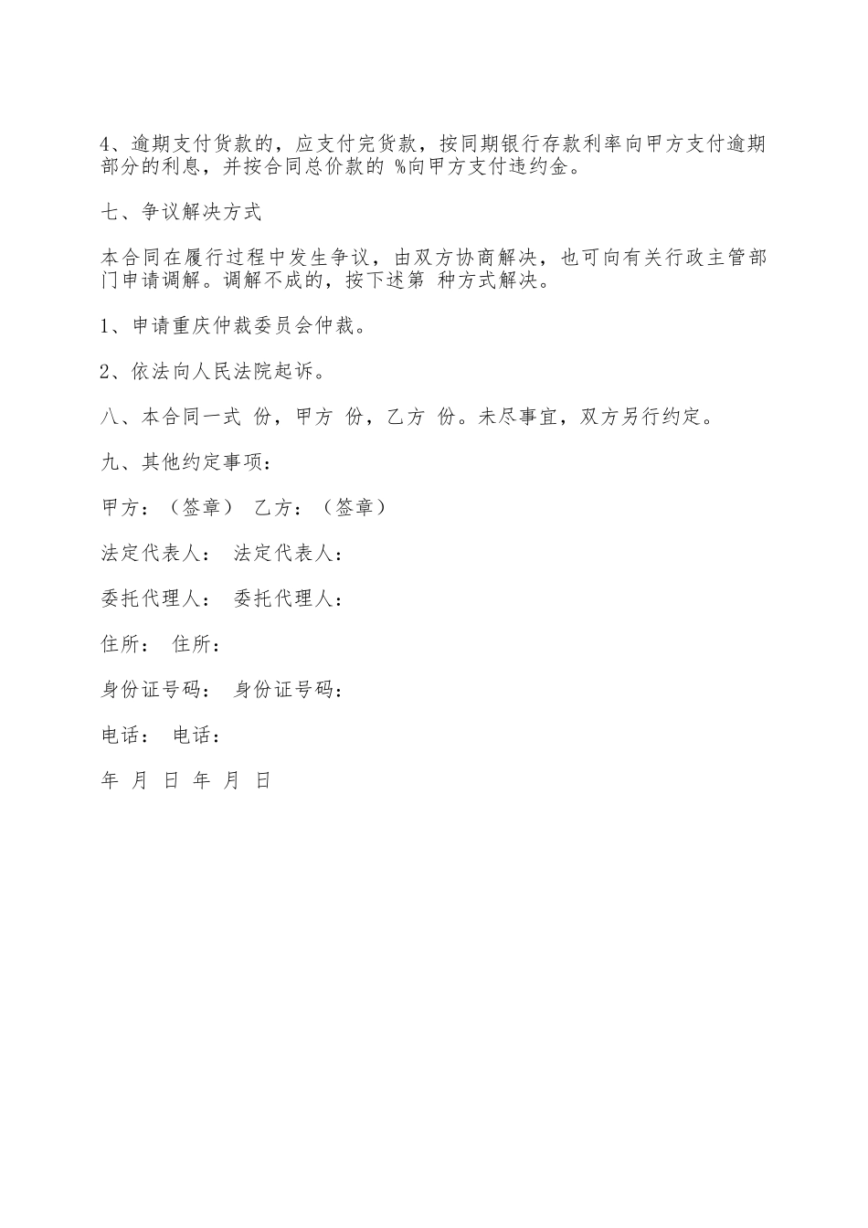 自家家禽类买卖合同范文——范本_第3页