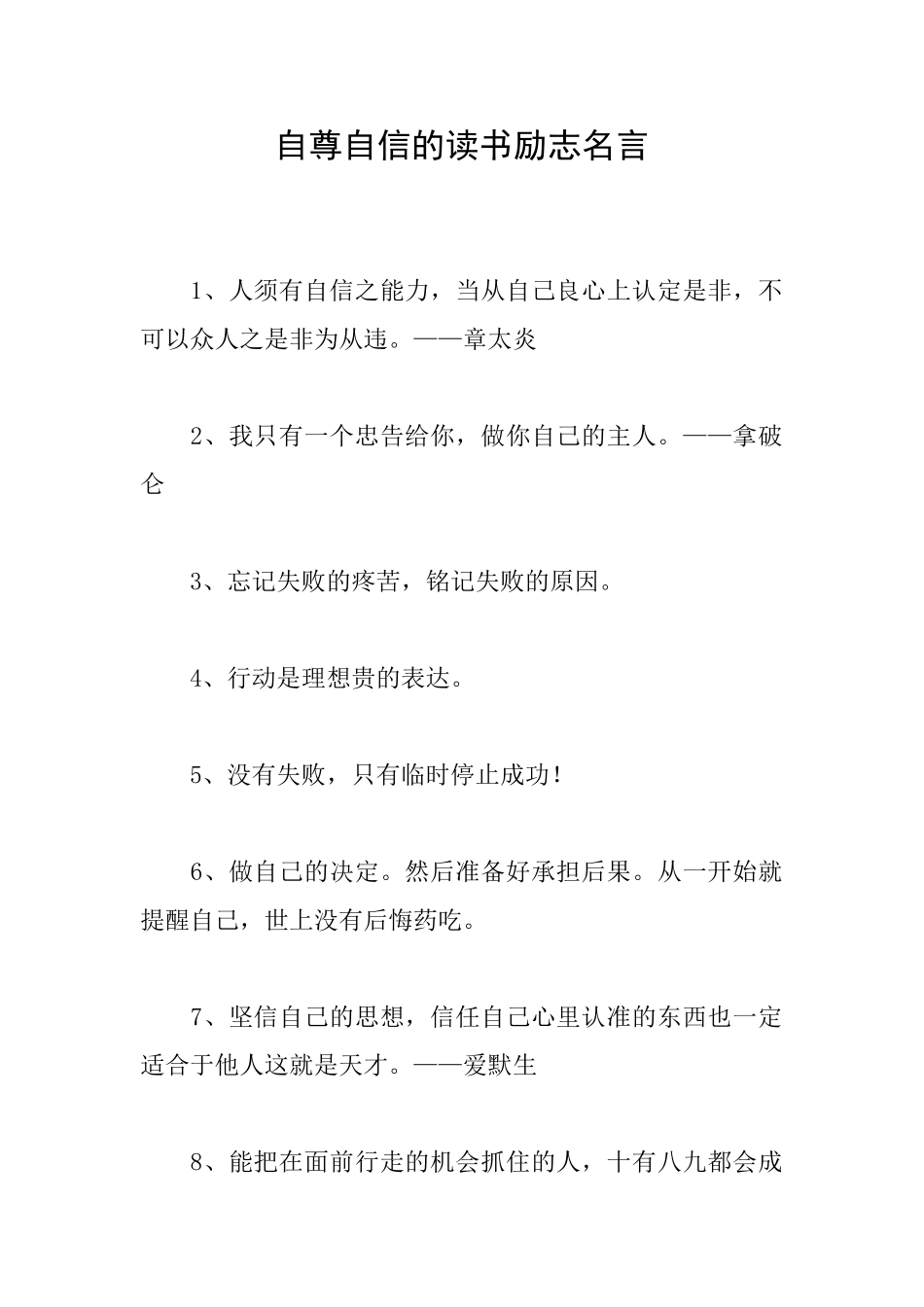 自尊自信的读书励志名言_第1页