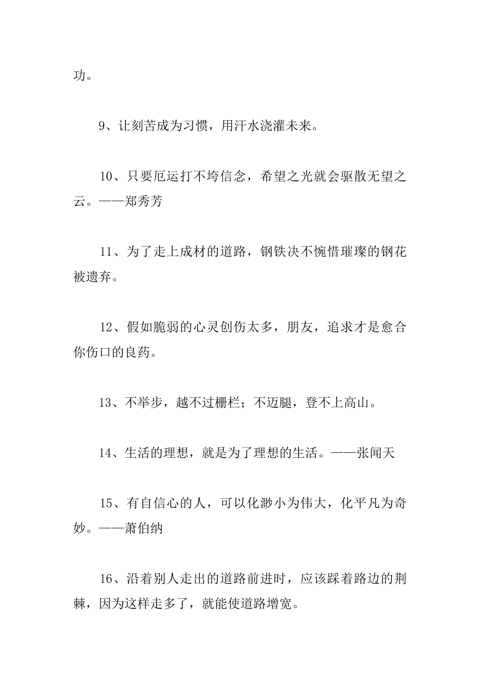 自尊自信的读书励志名言_第2页