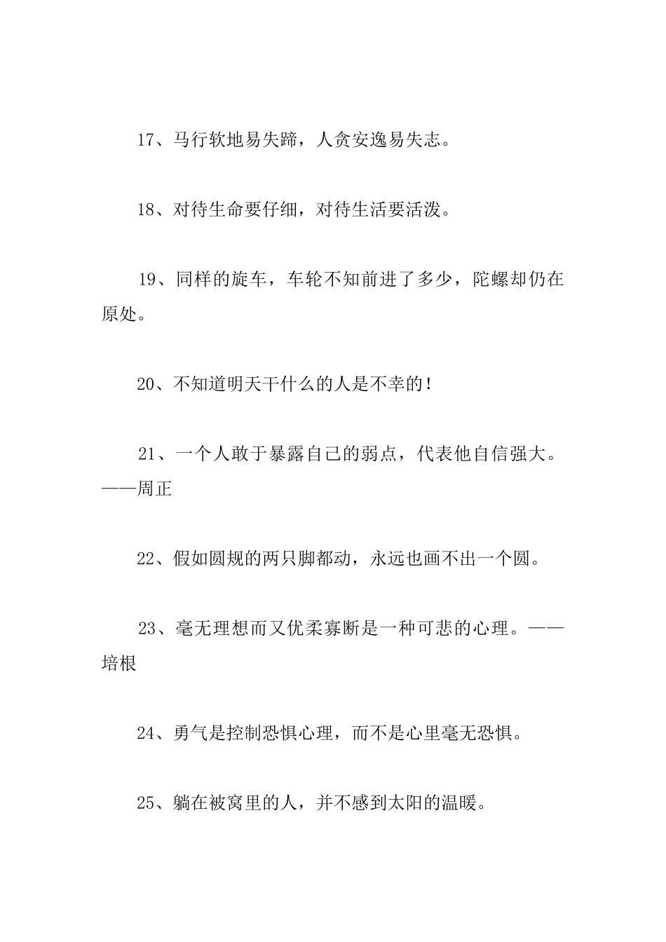 自尊自信的读书励志名言_第3页