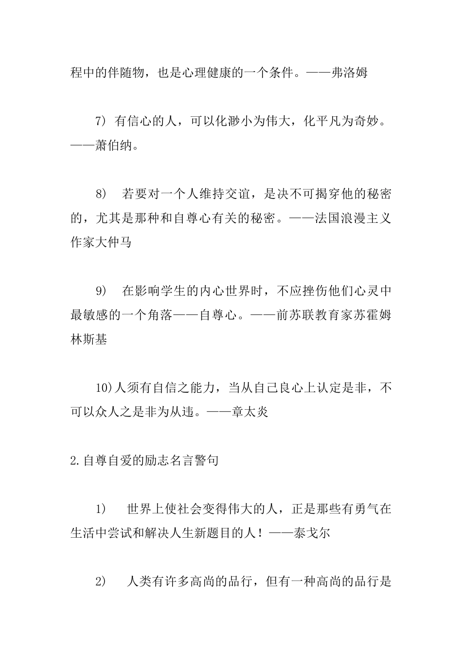 自尊自爱的励志名言警句_第2页