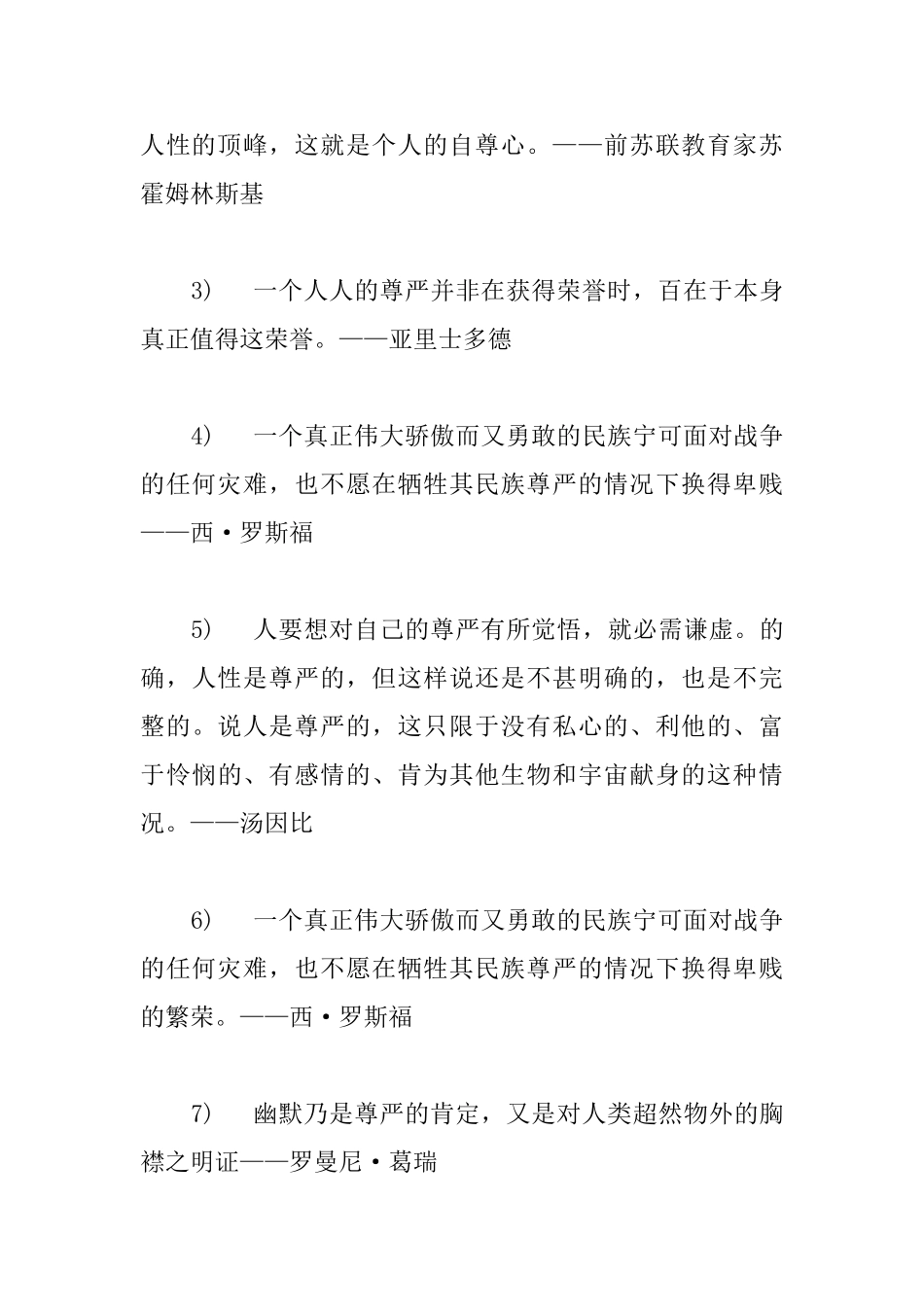 自尊自爱的励志名言警句_第3页