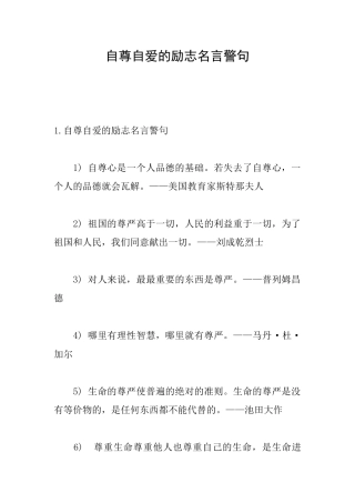 自尊自爱的励志名言警句