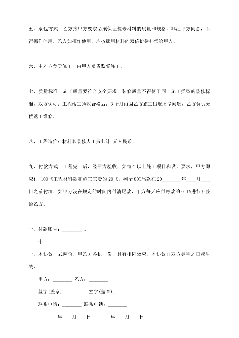 自家房屋装修包工不包料热门合同样书_第3页