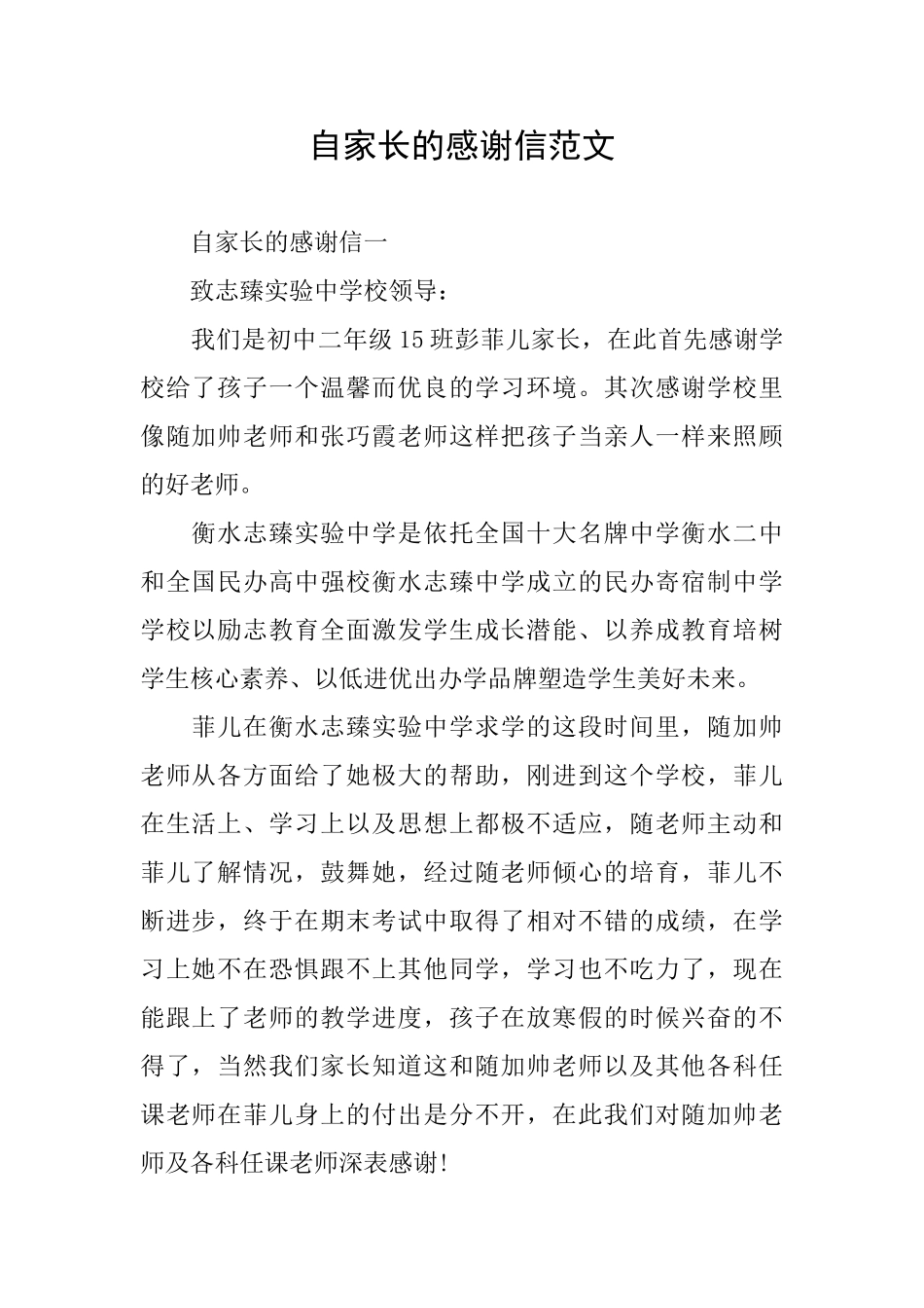自家长的感谢信范文_第1页