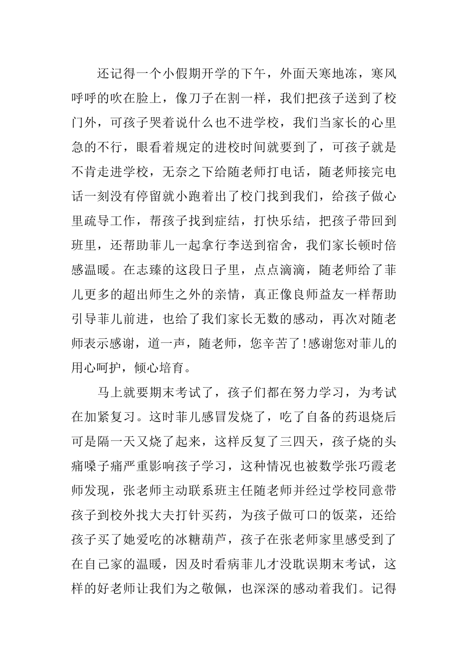 自家长的感谢信范文_第2页