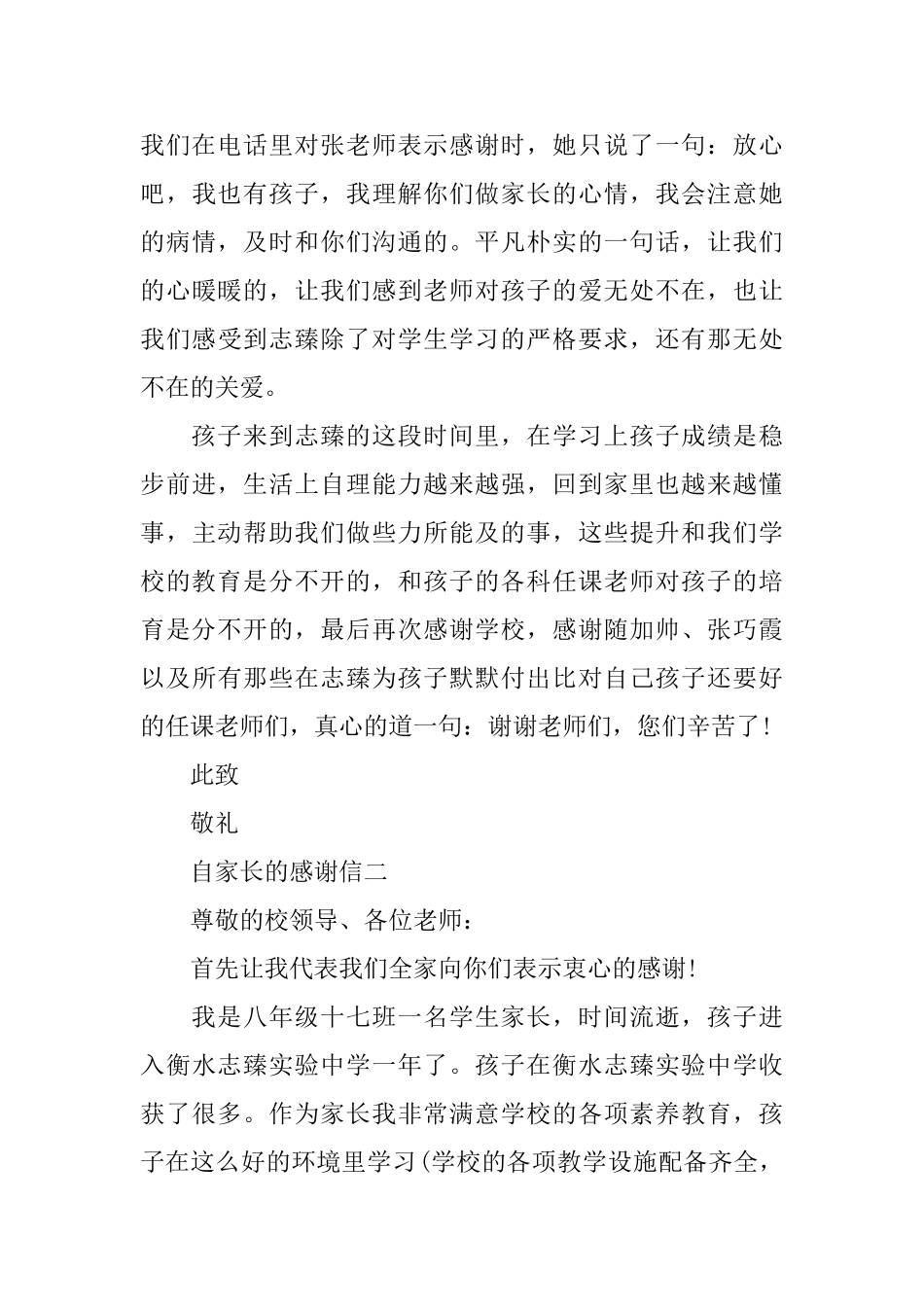 自家长的感谢信范文_第3页