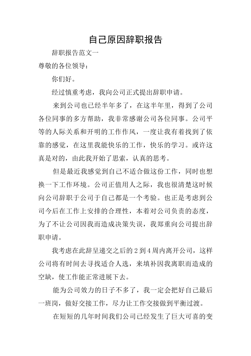 自己原因辞职报告_第1页
