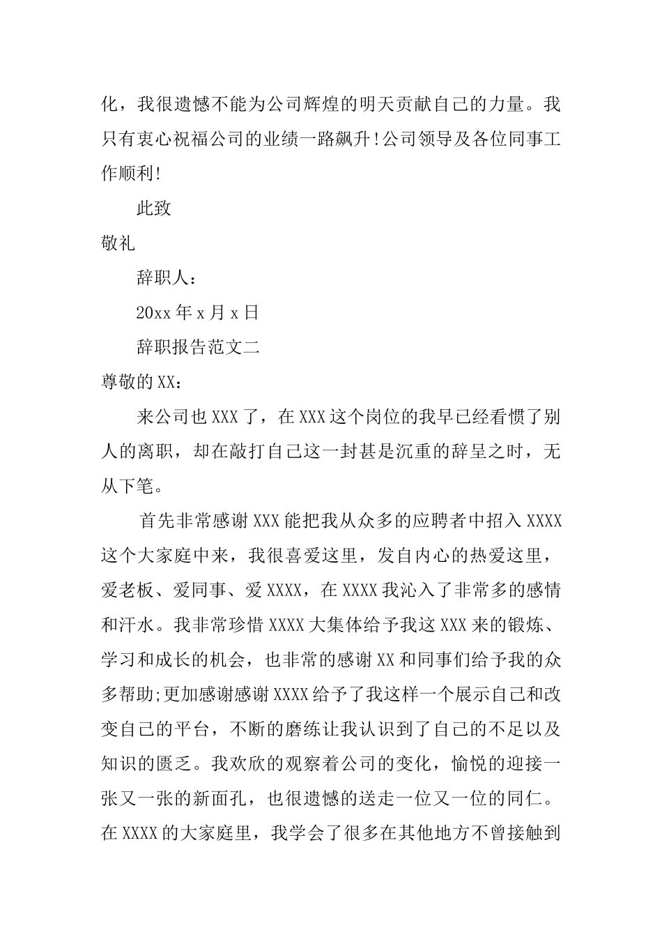 自己原因辞职报告_第2页