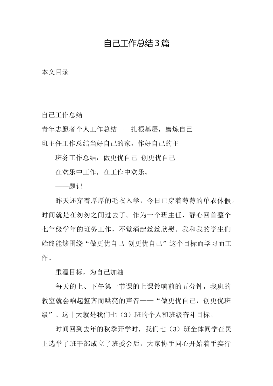 自己工作总结3篇_第1页