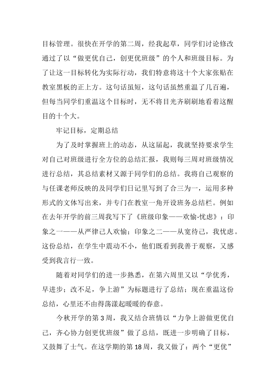 自己工作总结3篇_第2页