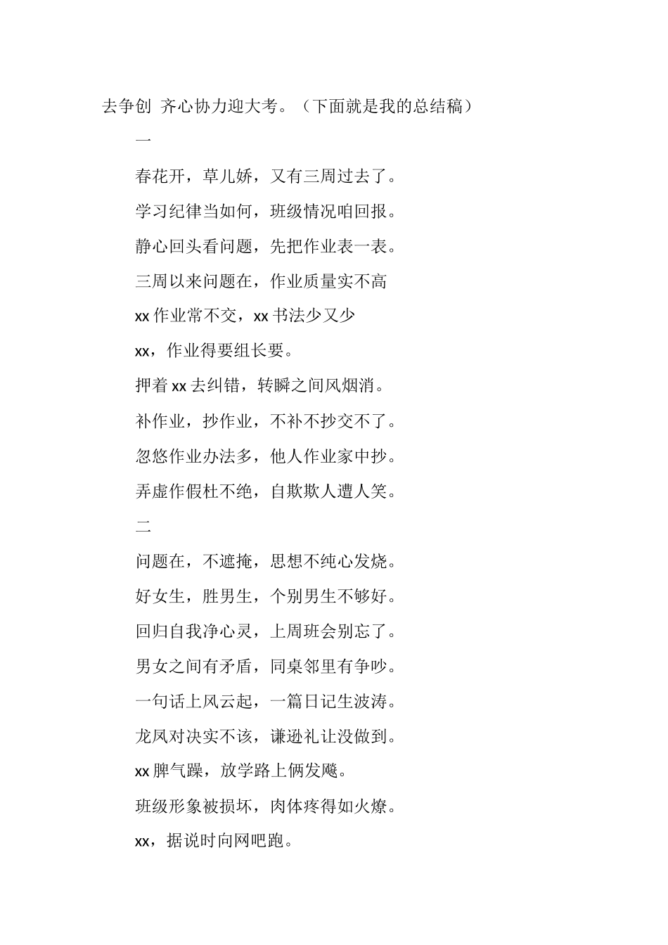 自己工作总结3篇_第3页