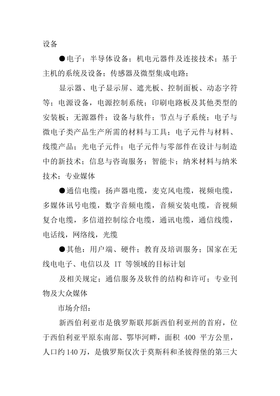 自己怎么办理俄罗斯商务邀请函_第3页